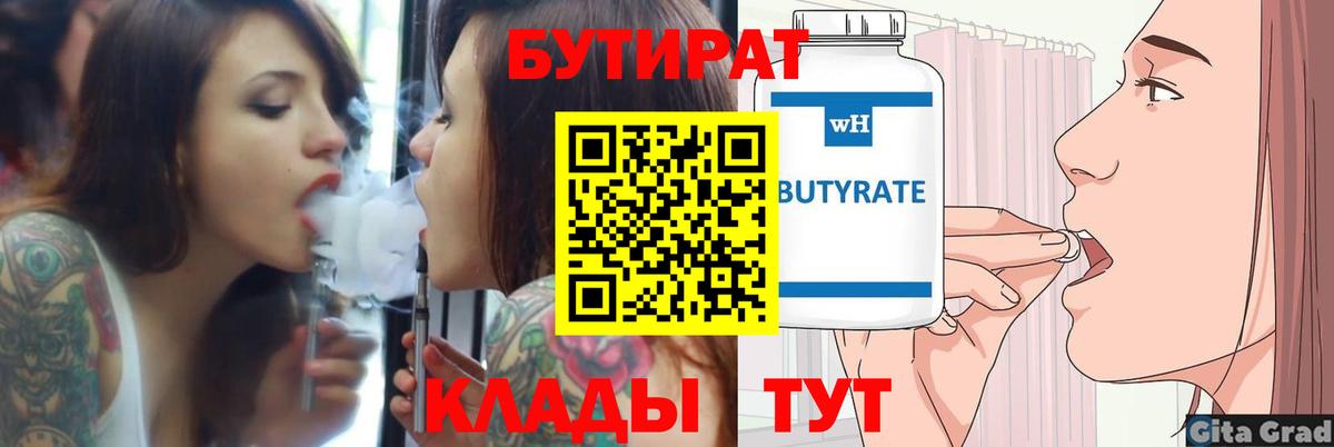 Ярославль  БУТИРАТ 1.4BDO  Вход с VPN 