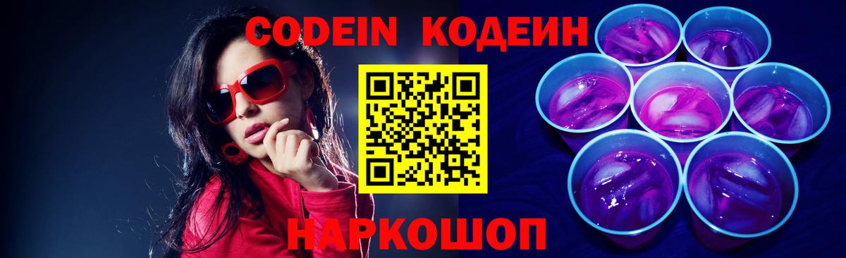 Кодеиновый сироп Lean напиток Lean (лин) Ярославль