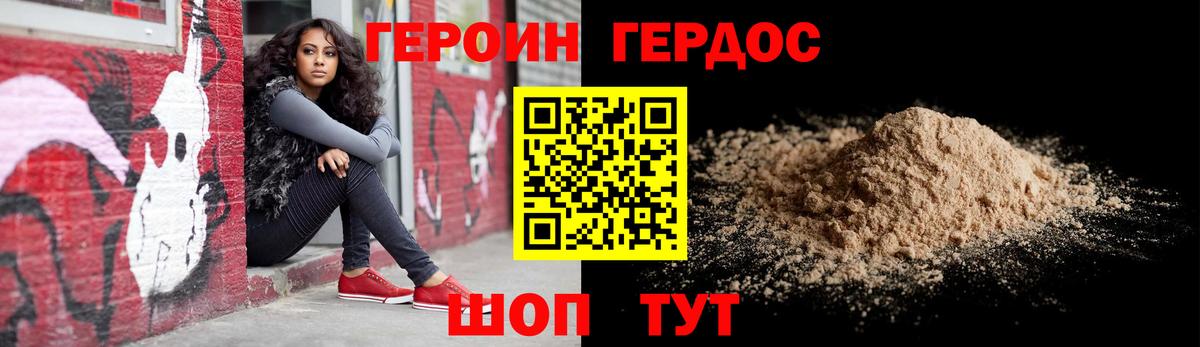 ГЕРОИН хмурый Ярославль