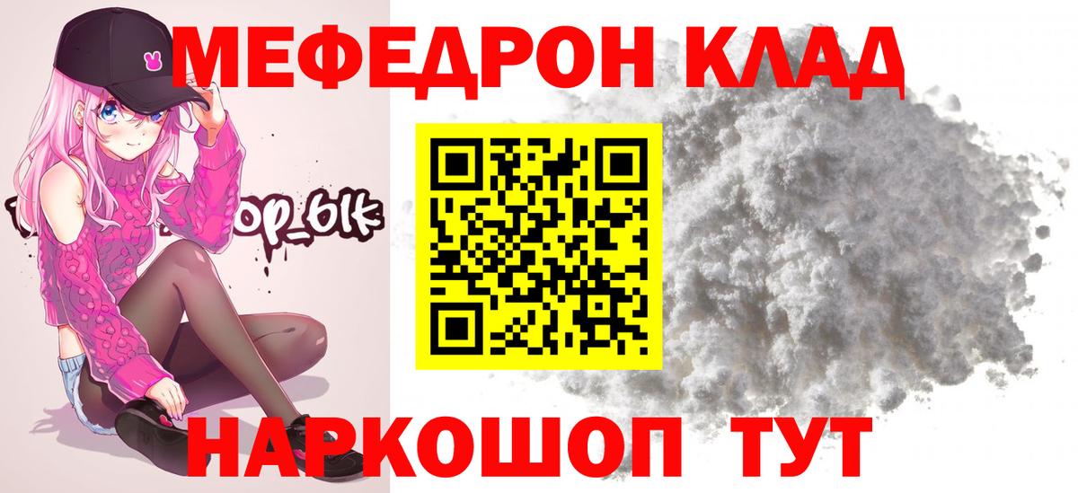 Меф  Вход с VPN  МЕФ  МЯУ-МЯУ мука  Ярославль 