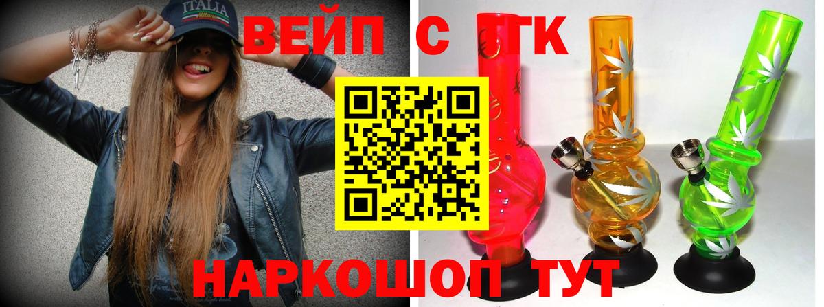 ТГК вейп с тгк Ярославль